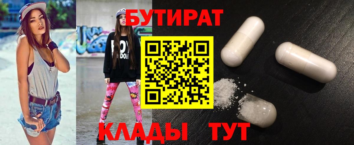Бутират оксибутират  Вход с VPN  Луга 