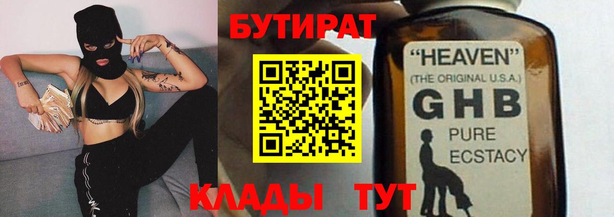 БУТИРАТ 99% Луга
